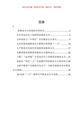 粮食安全主题工作报告和经验交流材料汇编（10篇）.docx
