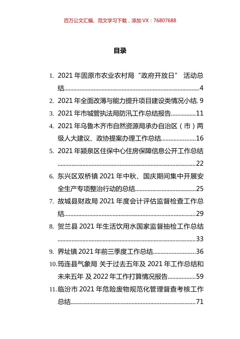 2021年各类工作总结汇编（30篇）.docx_第1页