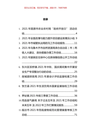 2021年各类工作总结汇编（30篇）.docx