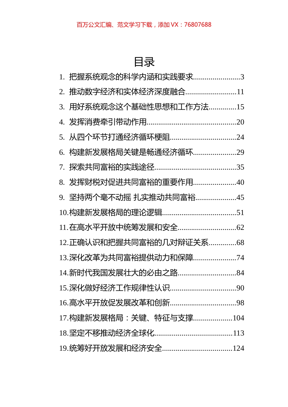 2022年经济理论文章汇编（23篇）.docx_第1页