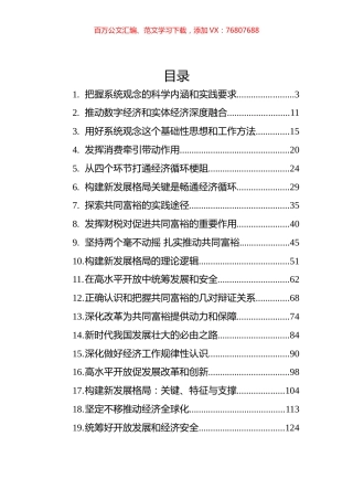 2022年经济理论文章汇编（23篇）.docx