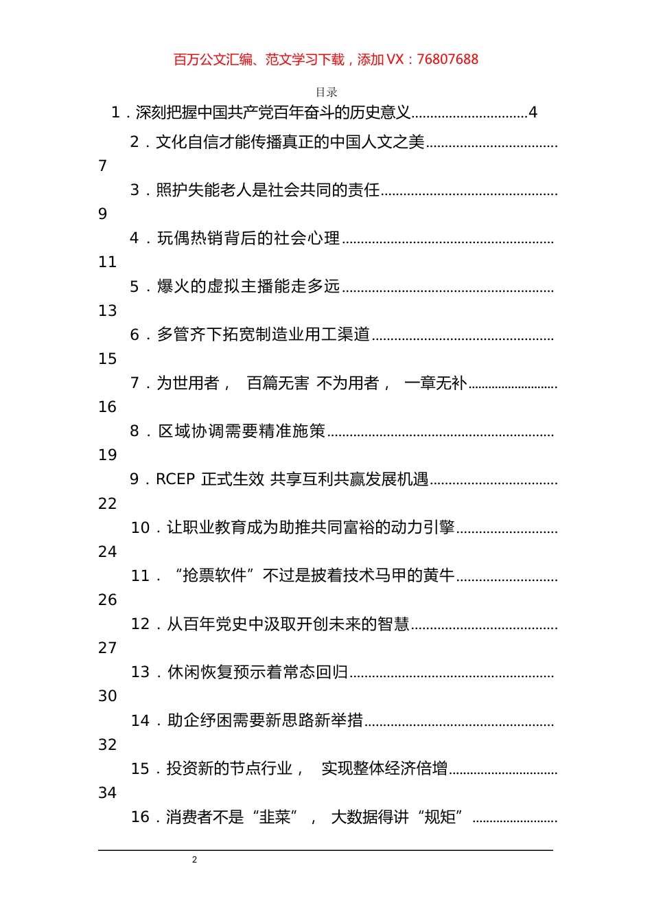 《光明日报》评论汇编（50篇）.docx_第1页