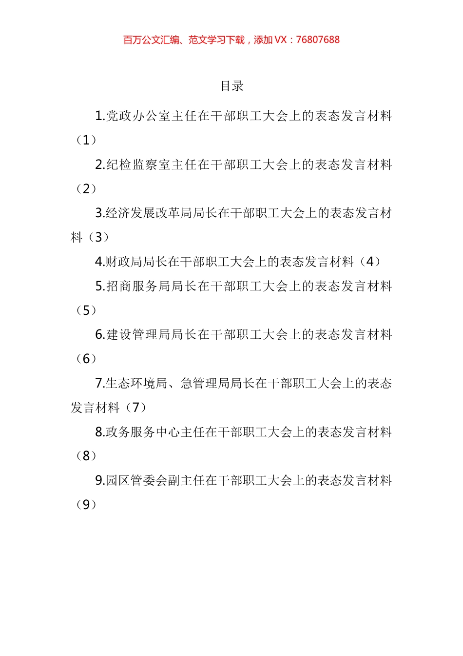 2022年初干部职工大会上表态发言材料汇编（10篇）.docx_第1页