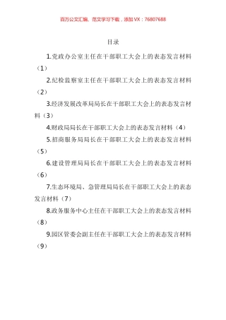 2022年初干部职工大会上表态发言材料汇编（10篇）.docx