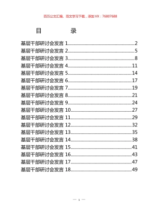 基层干部研讨会发言汇编（18篇）.docx