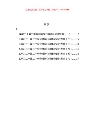 学习党的二十届二中全会精神研讨发言材料汇编.docx