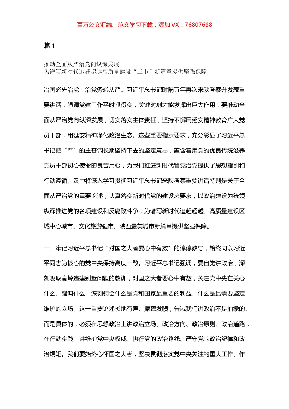 学习贯彻总书记来陕考察重要讲话心得体会(领导干部，8篇).docx_第1页