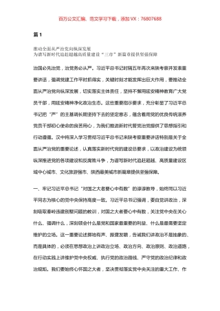 学习贯彻总书记来陕考察重要讲话心得体会(领导干部，8篇).docx