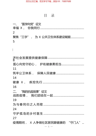 医疗卫生健康系统“医心向党”主题征文材料汇编（10篇）.docx