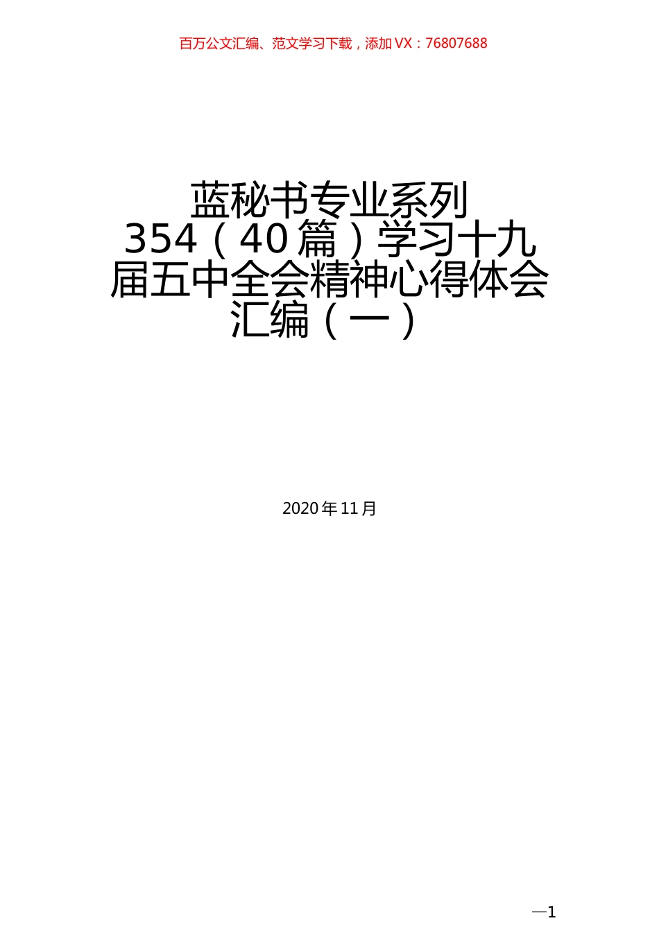 （40篇）学习十九届五中全会精神心得体会汇编（一）.docx_第1页