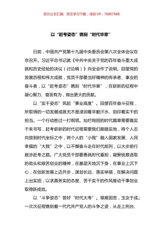十九届六中全会学习心得体会汇编.docx