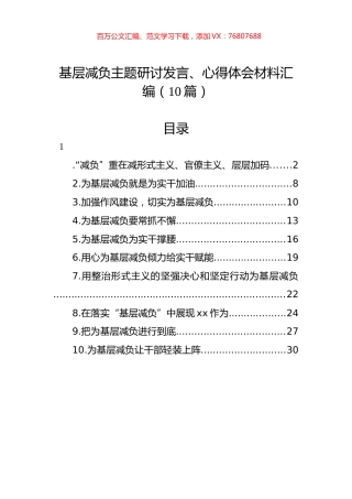 基层减负主题研讨发言、心得体会材料汇编（10篇）.docx