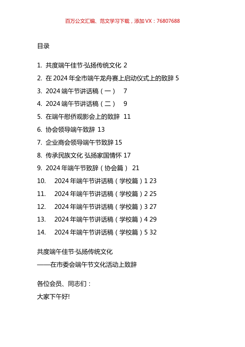 2024年端午节致辞、讲话汇编（24篇）.docx_第1页