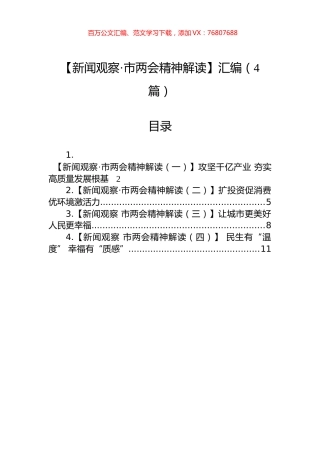 【新闻观察·市两会精神解读】汇编（4篇）.docx