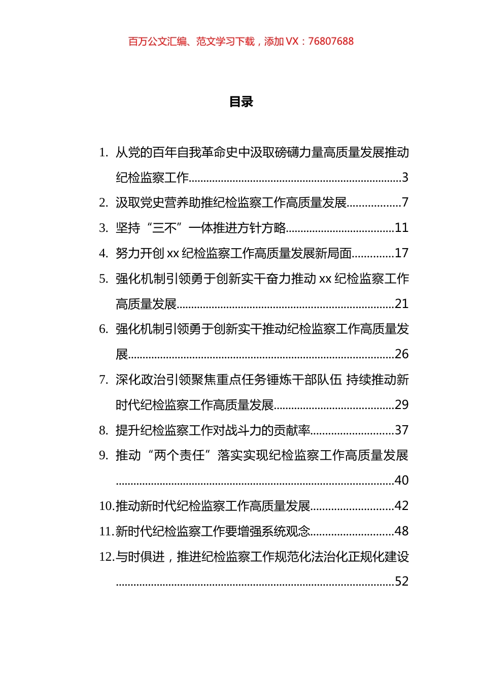 在纪检监察工作座谈年会上的讲话和发言汇编（12篇）.docx_第1页