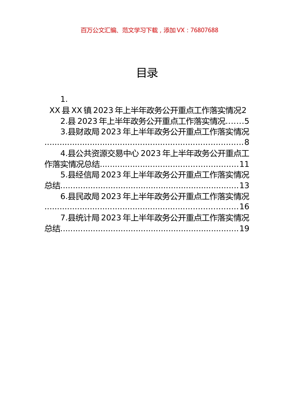 2023年上半年重点工作落实情况总结汇编.docx_第1页
