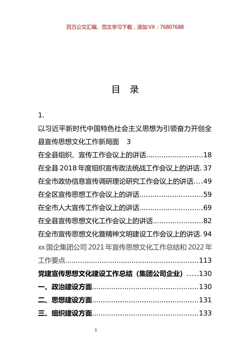 宣传思想文化工作会议讲话和总结汇编（10篇）.docx_第1页