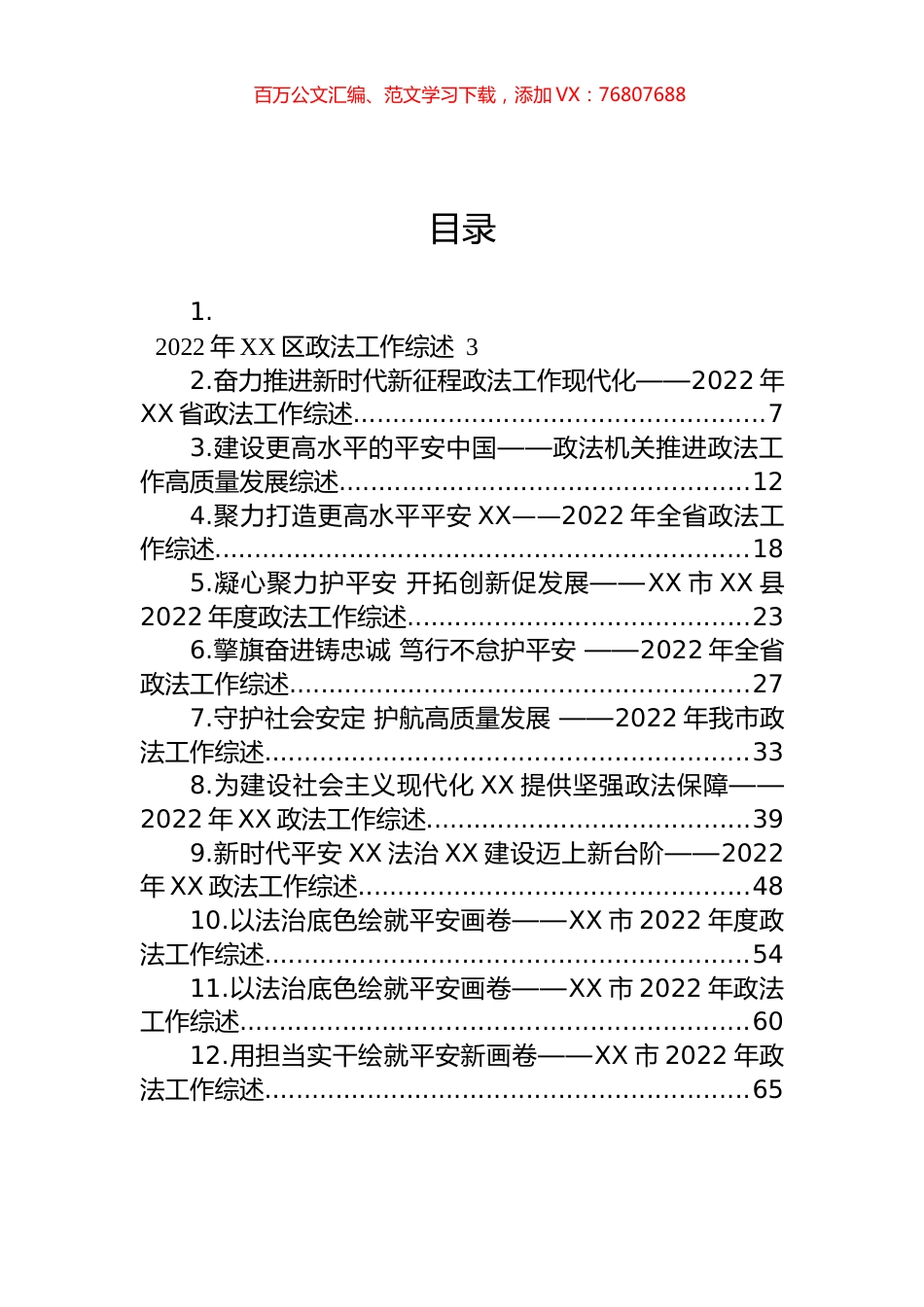 2022年政法工作综述汇编（12篇） (2).docx_第1页