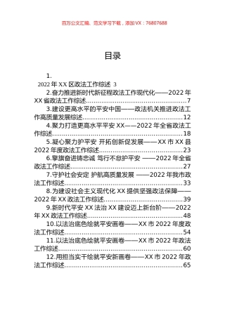 2022年政法工作综述汇编（12篇） (2).docx