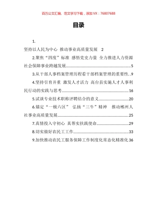 人社局局长讲话文章汇编（10篇）.docx