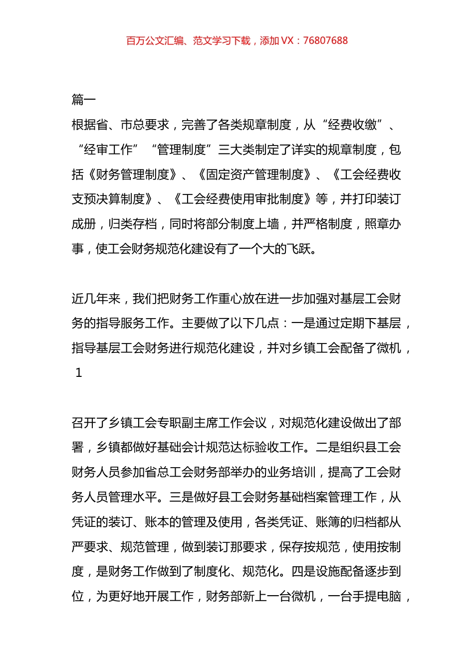 工会组织规范化建设方案汇编（10篇）.docx_第1页