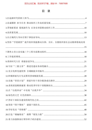 2022年组织部长讲话发言和理论文章汇编（37篇）.docx
