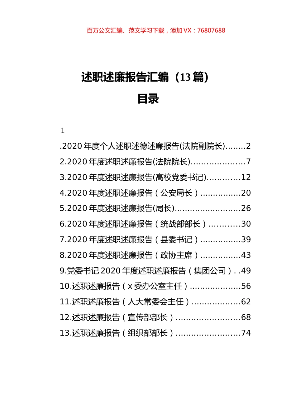 述职述廉报告汇编（13篇）（202112）.docx_第1页
