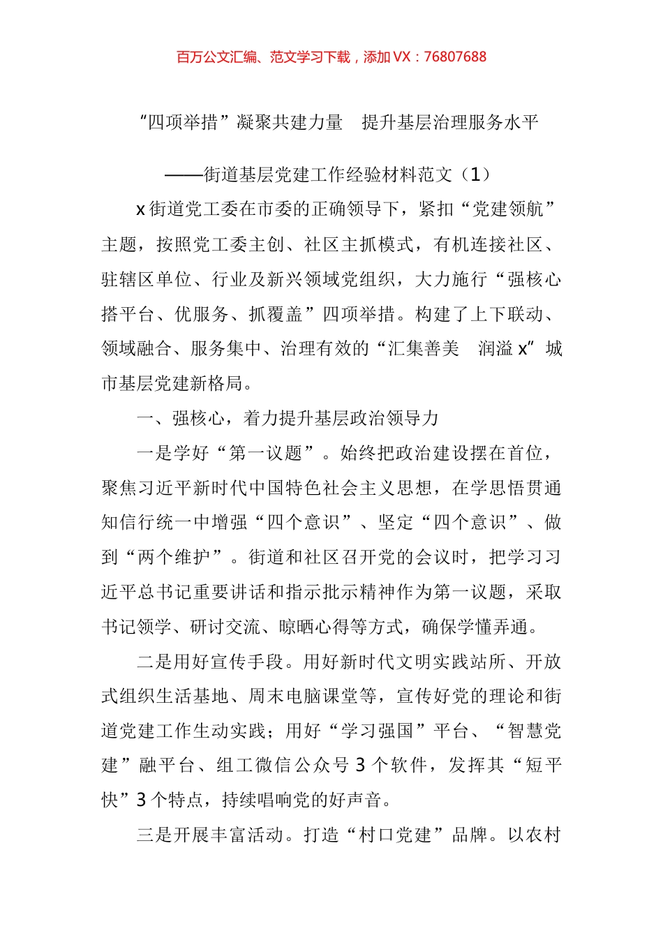 2021年基层党建工作经验材料汇编.docx_第1页