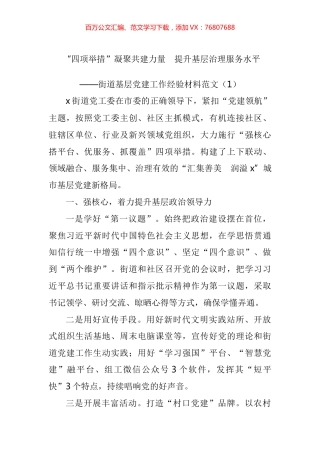 2021年基层党建工作经验材料汇编.docx