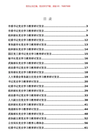 党史学习教育研讨交流发言专辑.docx