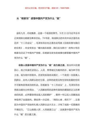 学习习总书记在陕西榆林考察调研心得体会汇编.docx