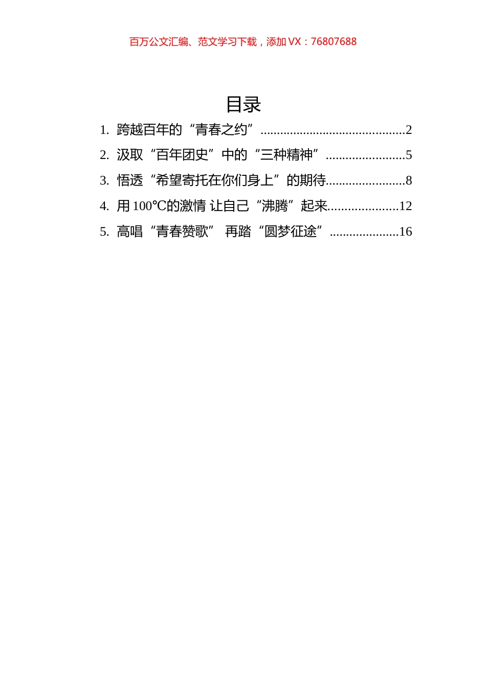 2022年建团100周年总书记讲话学习心得汇编（5篇）.docx_第1页