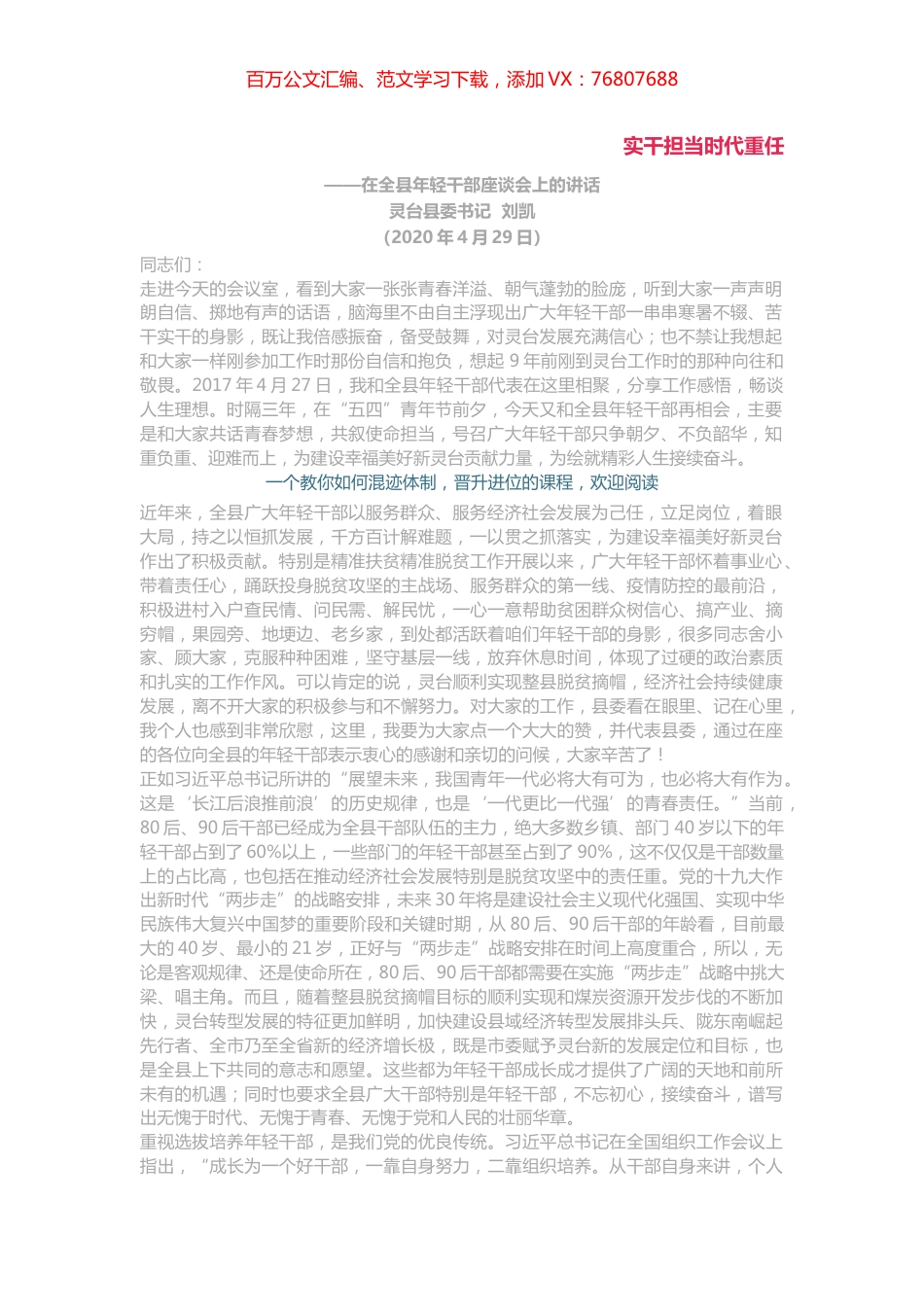 大气磅礴，年轻干部座谈会讲话及发言汇编.docx_第1页
