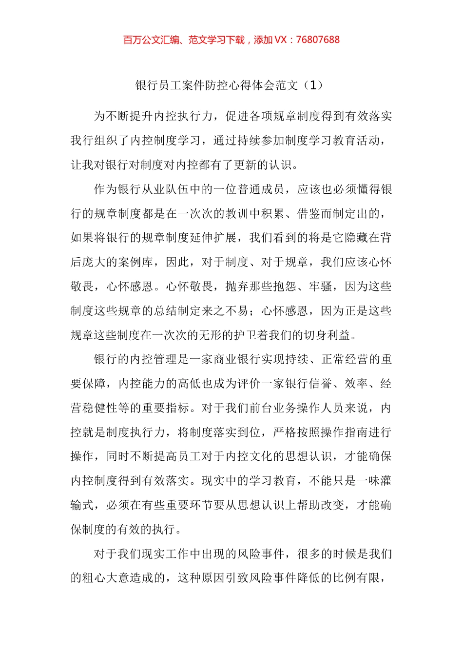 银行员工案件防控心得体会汇编.docx_第1页