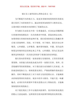 银行员工案件防控心得体会汇编.docx
