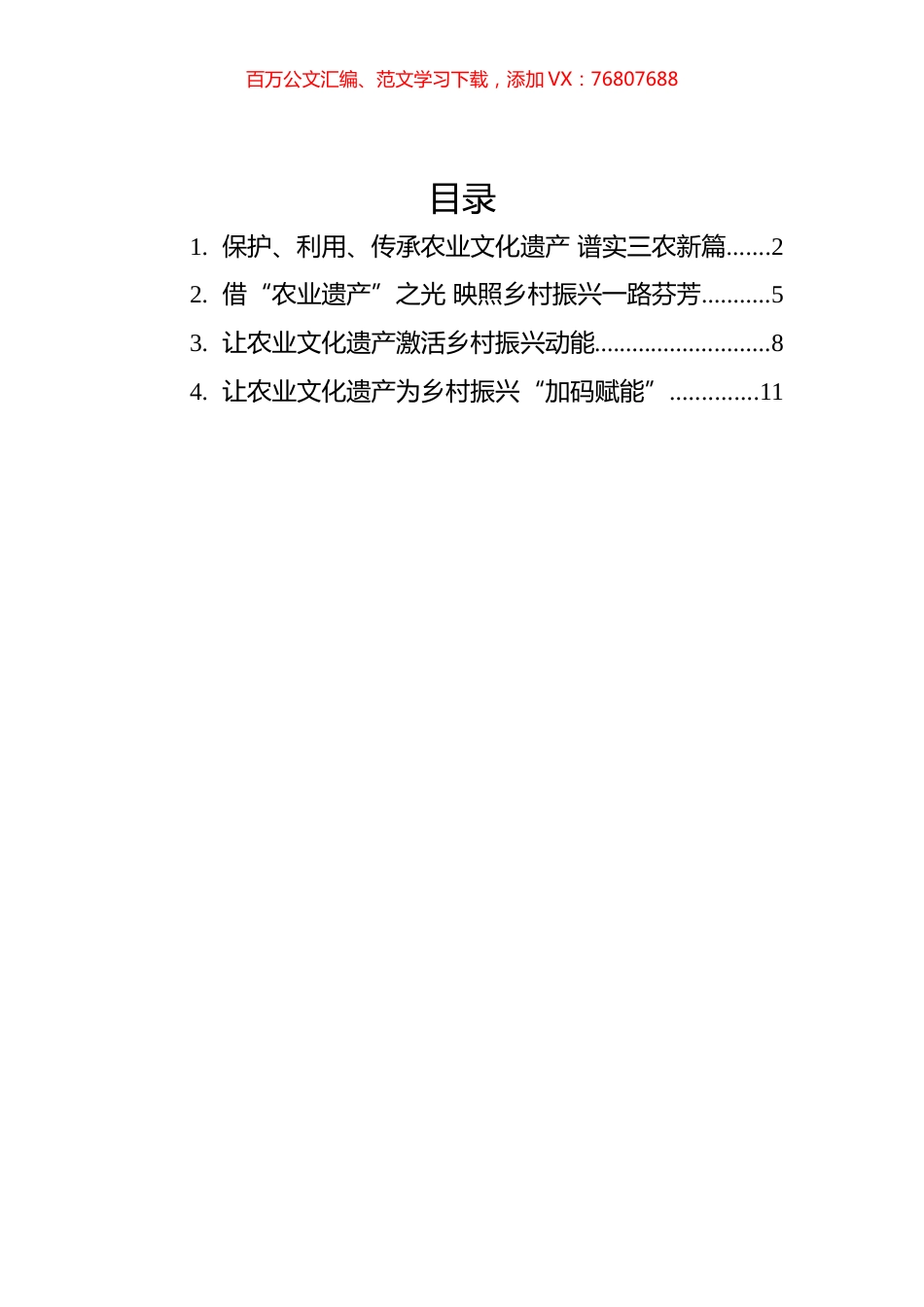 总书记向全球重要农业文化遗产大会致贺信的学习心得汇编（4篇）.docx_第1页
