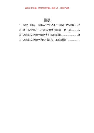 总书记向全球重要农业文化遗产大会致贺信的学习心得汇编（4篇）.docx
