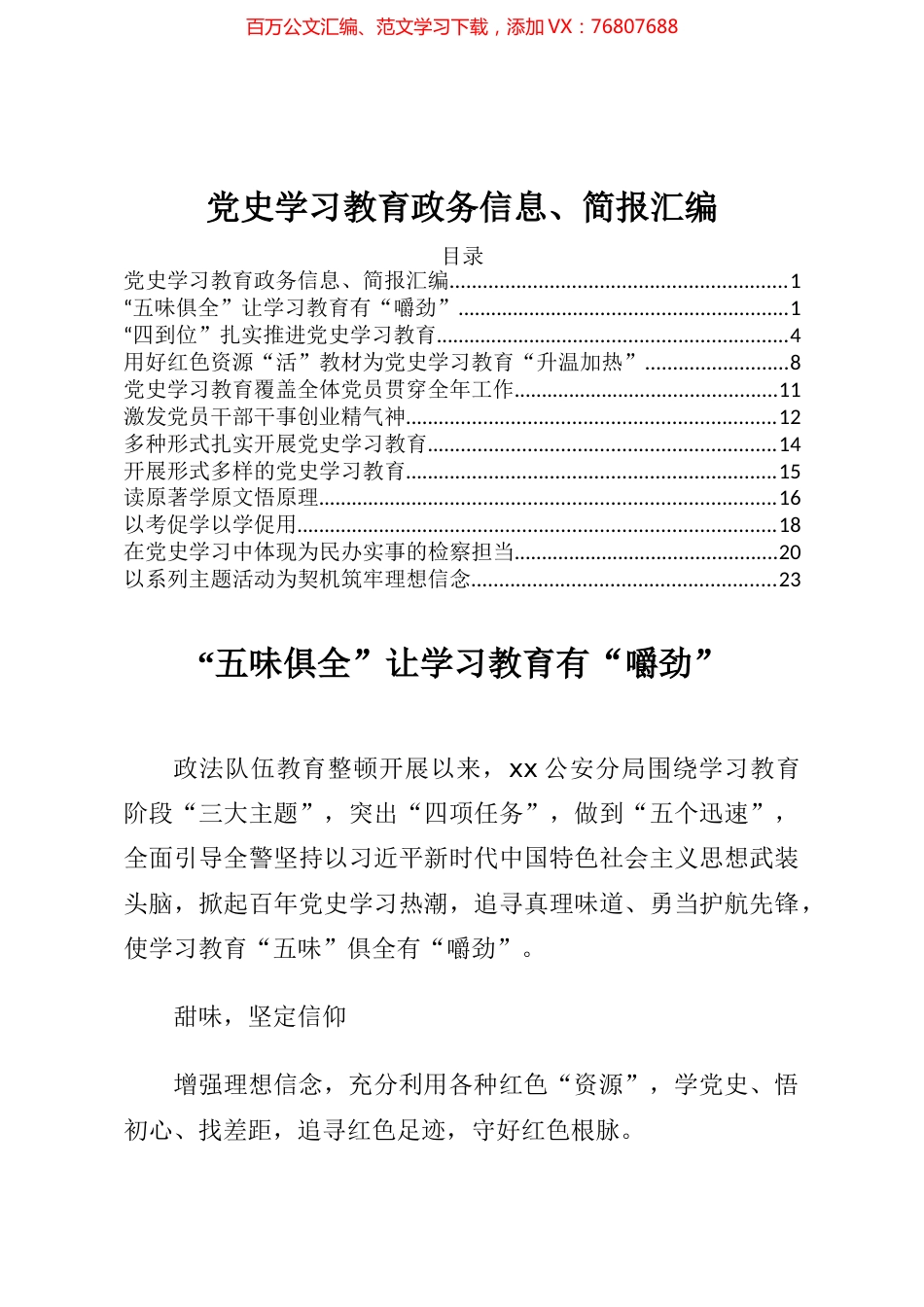 党史学习教育政务信息简报汇编211篇.docx_第1页
