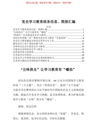党史学习教育政务信息简报汇编211篇.docx