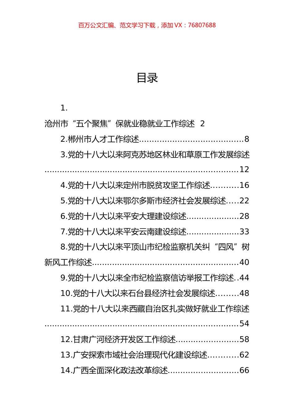 2022年9月工作综述汇编（33篇） (2).docx_第1页