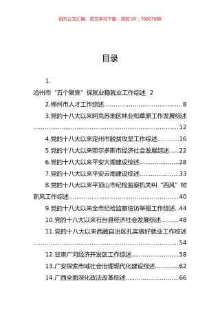 2022年9月工作综述汇编（33篇） (2).docx