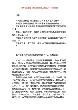 全国组织工作会议交流发言汇编.docx