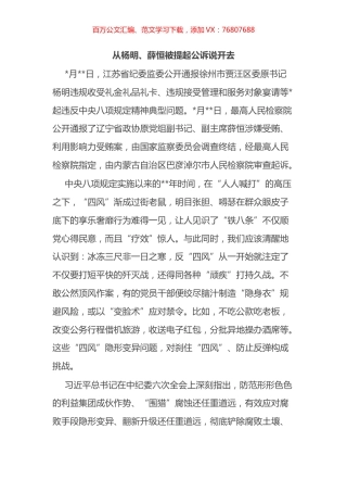 廉政征文选登之家风故事汇编（10篇） (2).docx