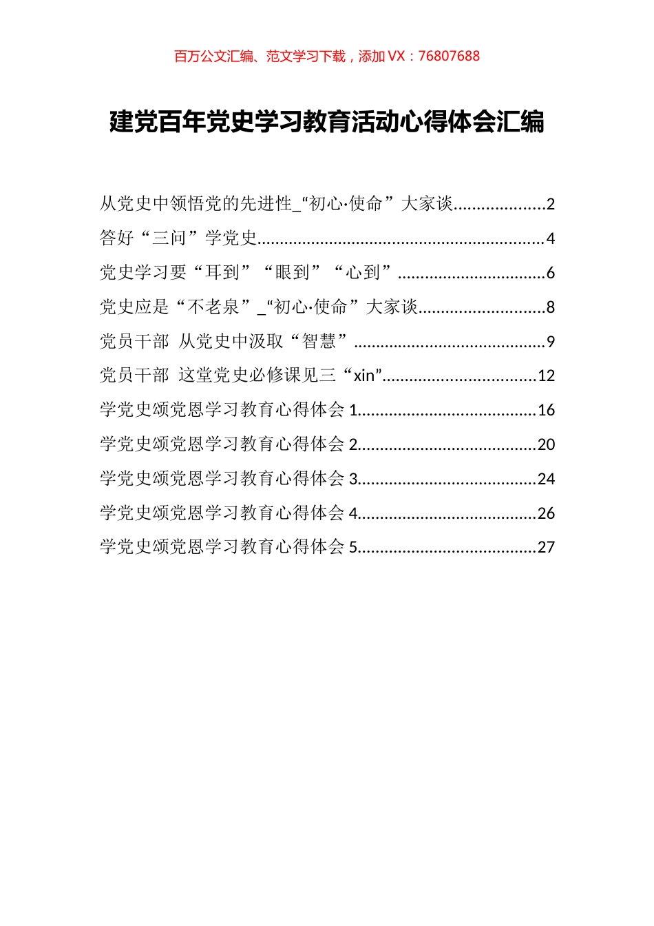 （11篇）建党百年党史学习教育活动心得体会汇编.docx_第1页