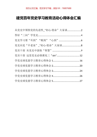 （11篇）建党百年党史学习教育活动心得体会汇编.docx