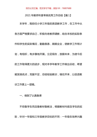 教师年度考核优秀工作总结汇编.docx