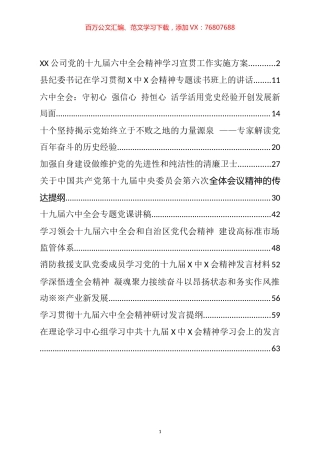 十九届六中全会精神研讨发言、党课和传达提纲等汇编（12篇）.docx