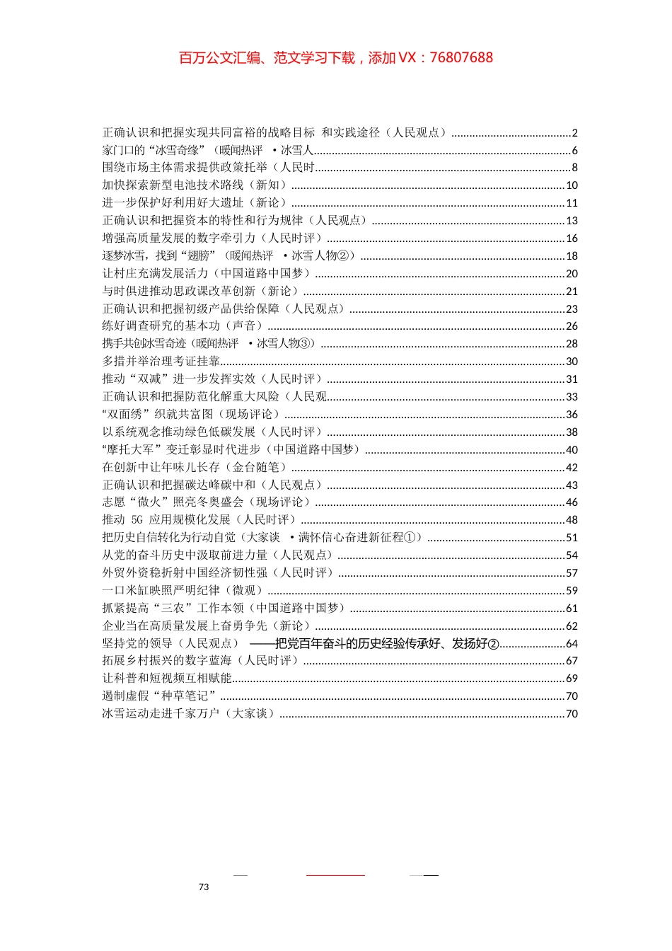 《人民日报》评论汇编（34篇）.docx_第1页