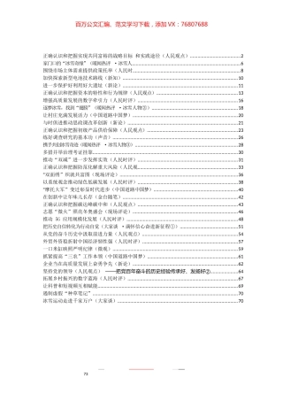 《人民日报》评论汇编（34篇）.docx