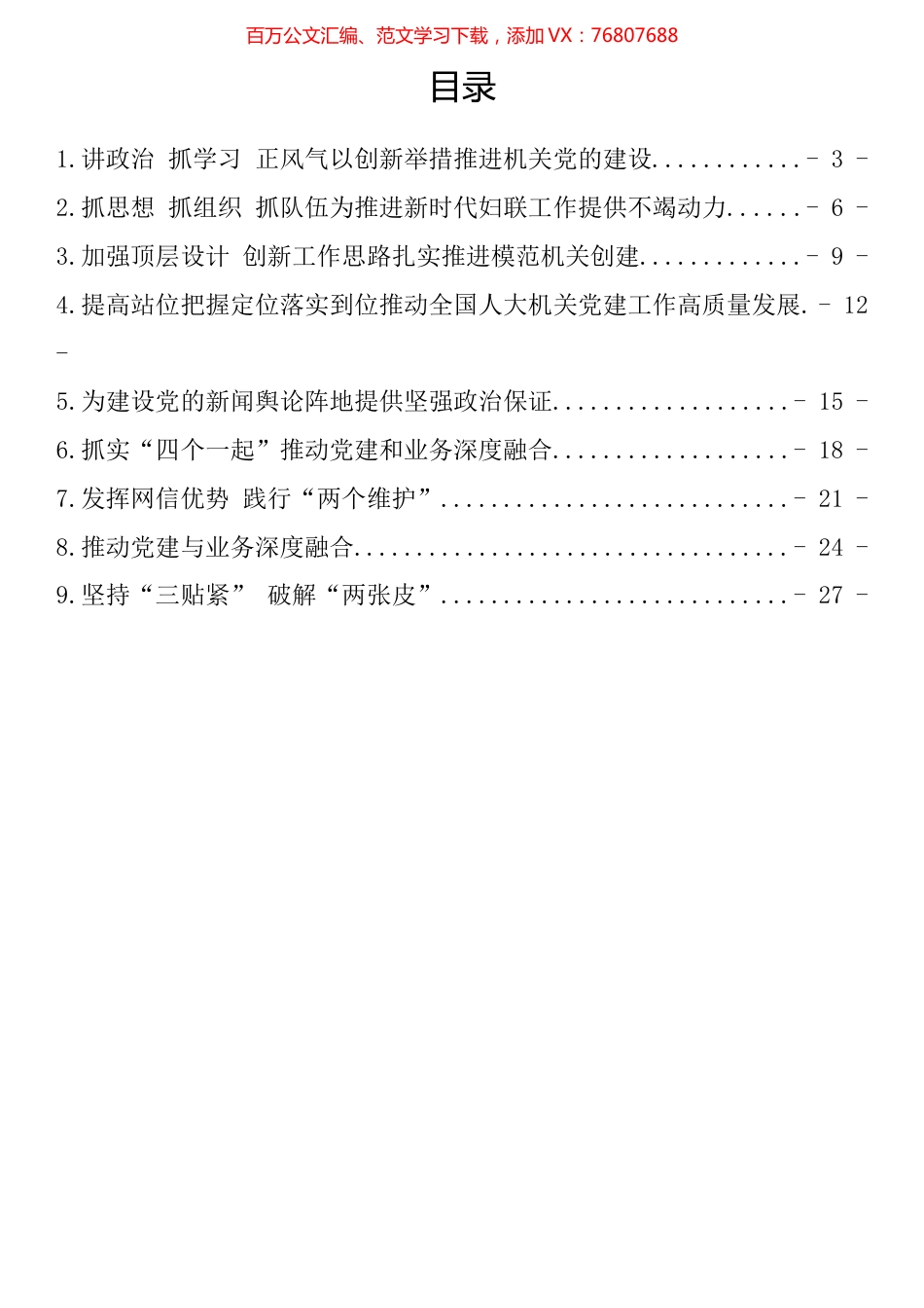 党委理论学习中心组研讨材料（11篇）.docx_第1页